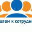 stranica-sotrudnichestvo-new - Администрация г. Малгобек