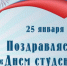 kartinka_denb_studenta - Администрация г. Малгобек