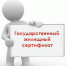 vypuska-i-realizatsii-jilischnyh-sertifikatov-dlya-detey-sirot-v-bashkortostane-107902-large - Администрация г. Малгобек