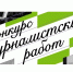 konk zhurnal1 - Администрация г. Малгобек