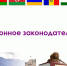 izmenenija-v-fz-o-migracionnom-uchete-inostrannyh-grazhdan-i-lic-b - Администрация Малгобекского района