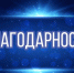 80866208 101394791362888 188095945095739758 n - Администрация г. Малгобек
