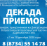 декада приемов граждан - Администрация г. Малгобек