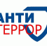 1585310058 antiterror - Администрация Малгобекского района
