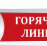 goryachaya liniya - Администрация Малгобекского района