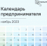 kALENDAR1 - Администрация Малгобекского района