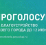 Глава Ингушетии призвал жителей республики активно участвовать в голосовании за благоустройство общественных пространств. - Администрация г. Малгобек