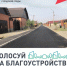 Уважаемые жители Малгобека! Информируем вас о результатах голосования на текущий момент. - Администрация г. Малгобек