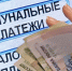 Уважаемые потребители коммунальных услуг, не забывайте вовремя оплачивать коммунальные услуги: свет, воду и газ. - Администрация г. Малгобек