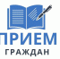Прием граждан с участием первого заместителя прокурора республики. - Администрация г. Малгобек