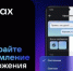 MAX — российская цифровая платформа для общения и решения повседневных задач. - Администрация г. Малгобек