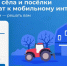 Всероссийское голосование по подключению к сети подвижной радиотелефонной связи. - Администрация г. Малгобек