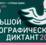 Всероссийский этнографический диктант.. - Администрация г. Малгобек