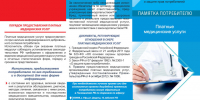 Об особенностях предоставления платных медицинских услуг. - Администрация г. Малгобек
