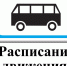 В Ингушетии новогодние маршруты будут работать согласно графику, с которым можно ознакомится,  перейдя по ссылке:. - Администрация г. Малгобек