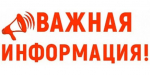 ОФИЦИАЛЬНОЕ УВЕДОМЛЕНИЕ для собственников помещений многоквартирных домов г. Малгобек.
