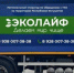 Заключение договоров на вывоз мусора с ООО «Эко Лайф». - Администрация г. Малгобек