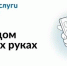 Госуслуги. Дом. - Администрация г. Малгобек