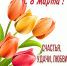 С 8 Марта!. - Администрация г. Малгобек