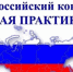 Стартовал приём заявок на участие во Всероссийском конкурсе «Лучшая практика гражданских инициатив». - Администрация г. Малгобек