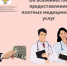 Об особенностях предоставления платных медицинских услуг. - Администрация г. Малгобек