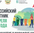 Всероссийский субботник. - Администрация г. Малгобек