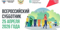 Всероссийский субботник. - Администрация г. Малгобек