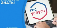 О преимуществах получения госуслуг в электронной форме.. - Администрация г. Малгобек