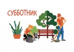 subbotnik