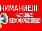Объявление об ограничении воды.